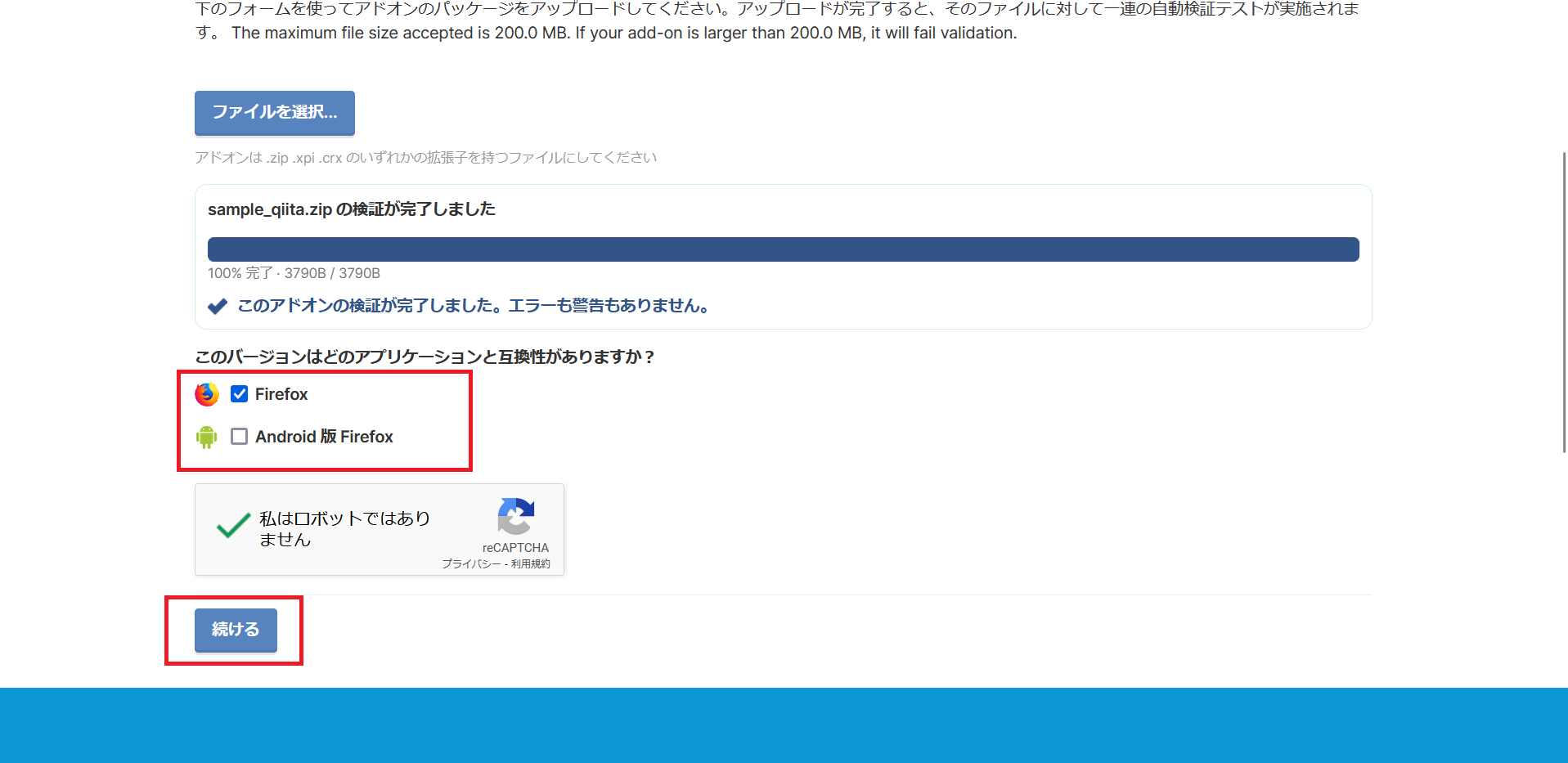 アドオンアップロード画面