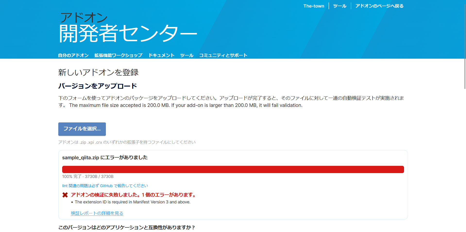 ID未設定エラー