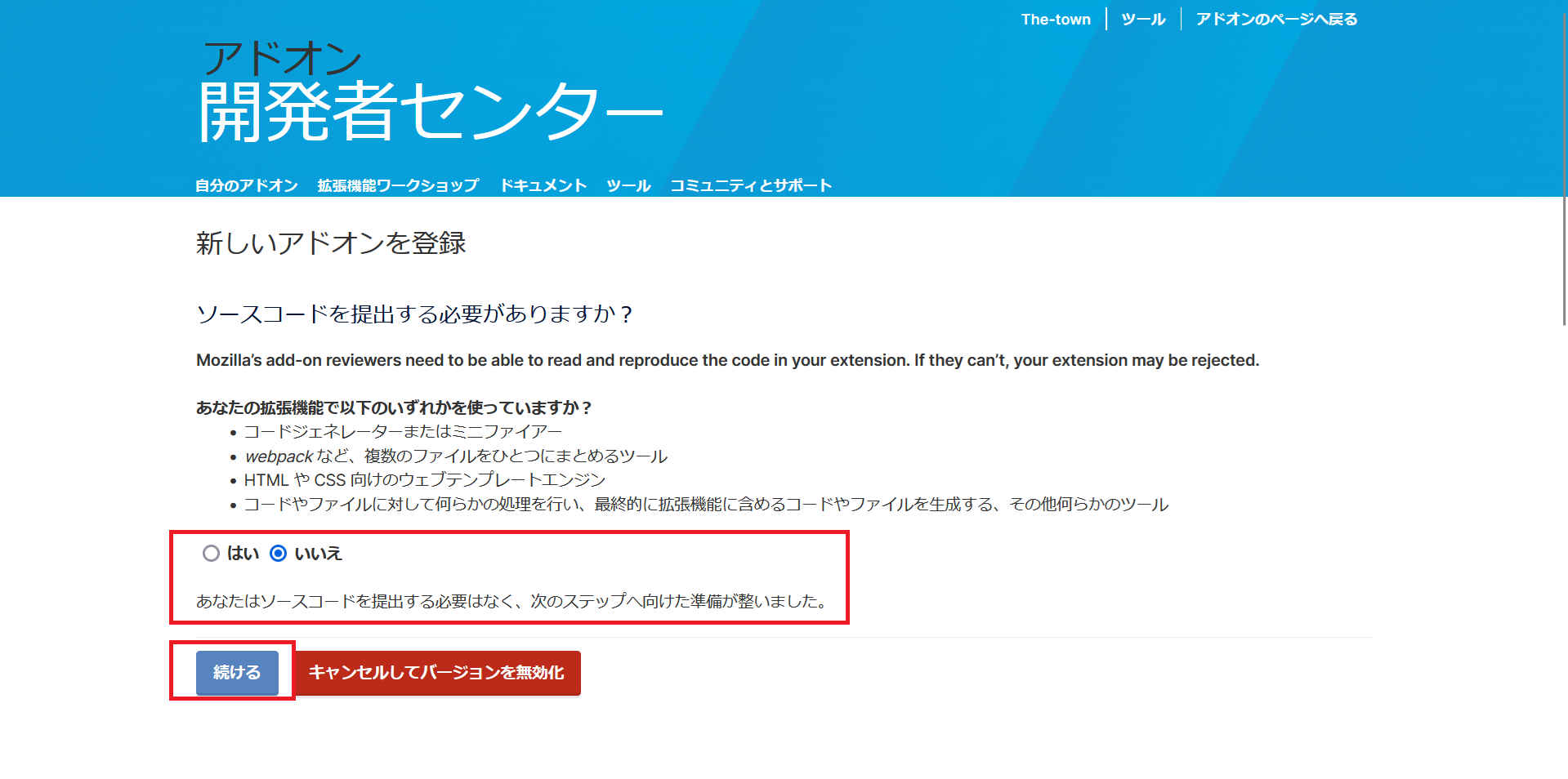 ソースコードの提出についていいえをクリック