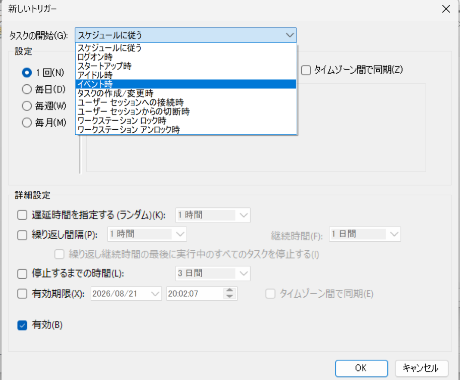 イベント時を選択