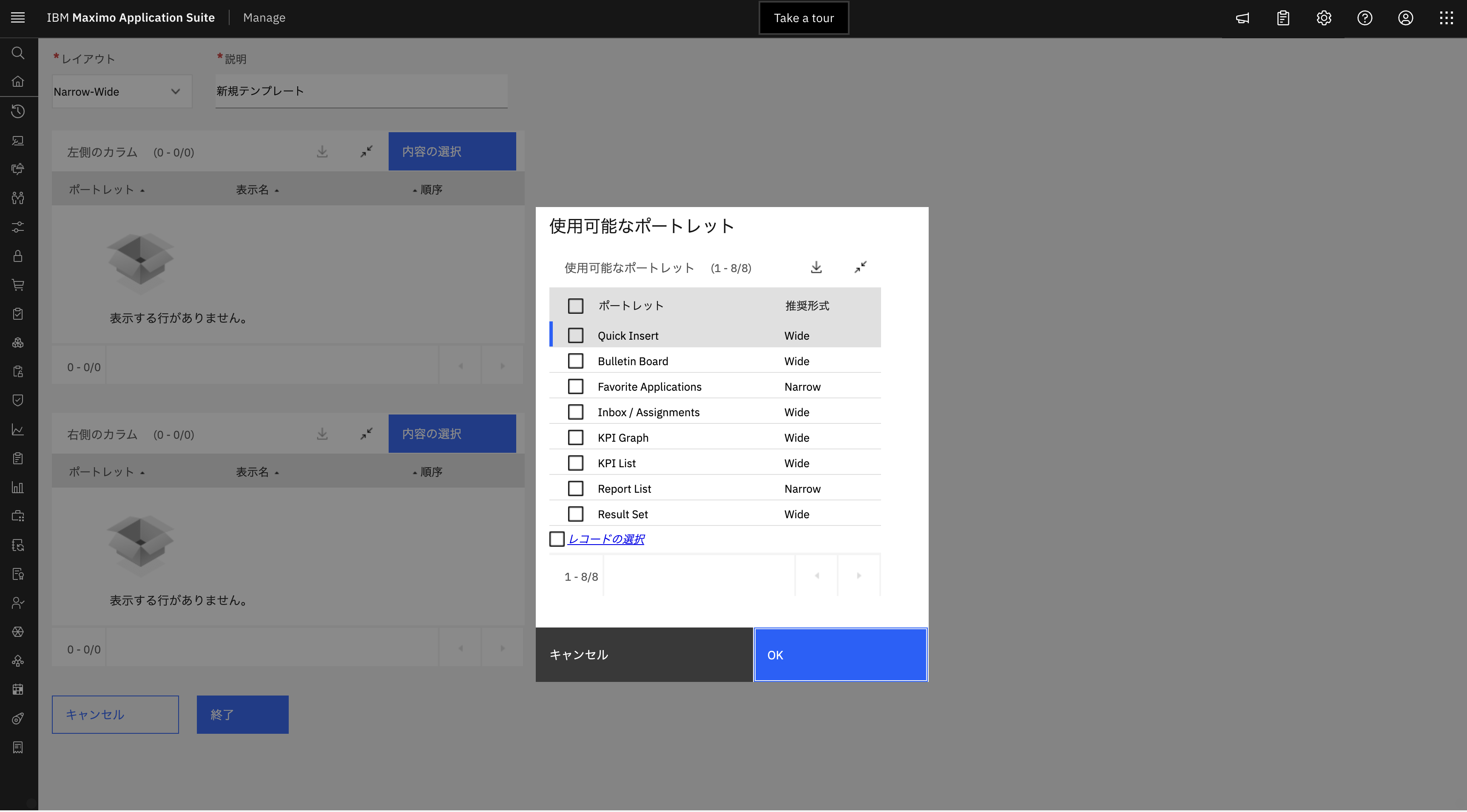 ポートレット設定