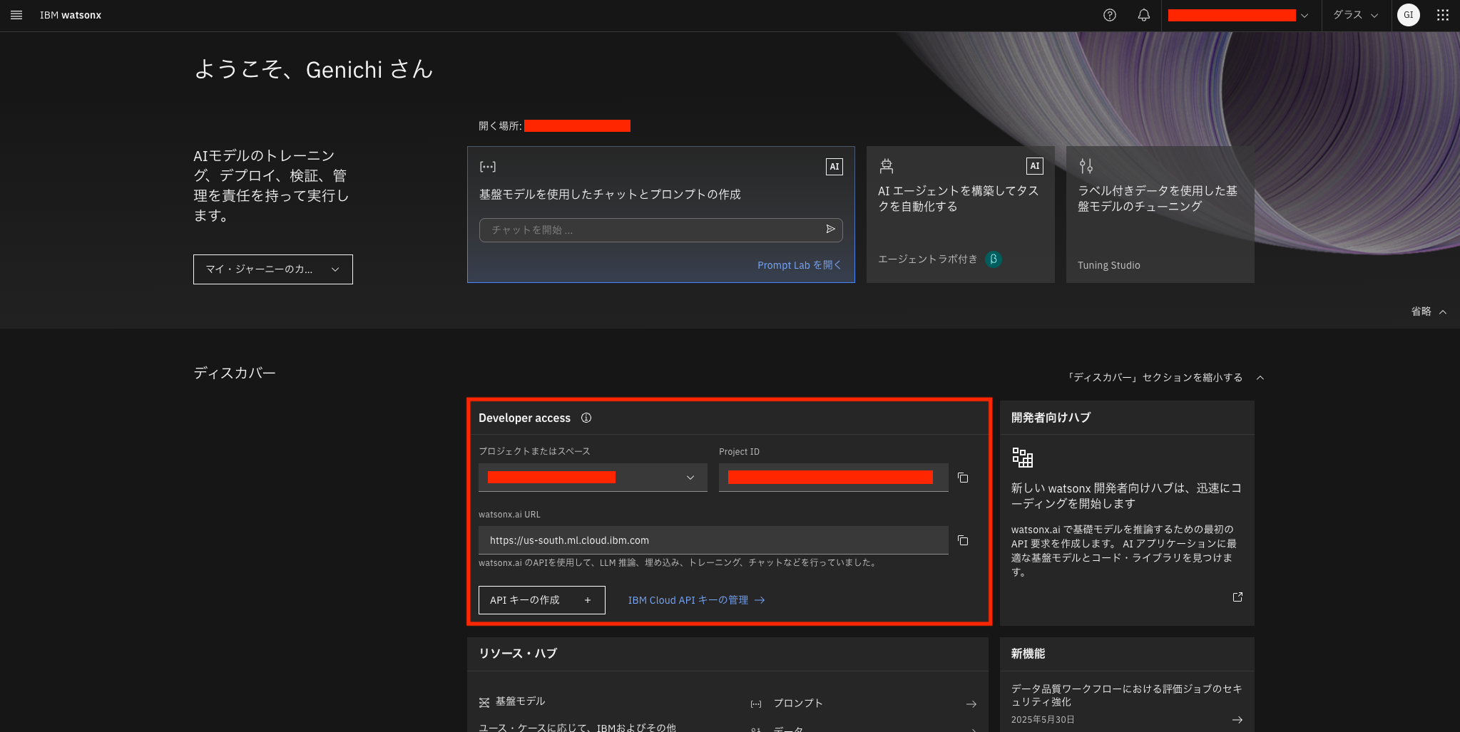watsonx.ai管理画面