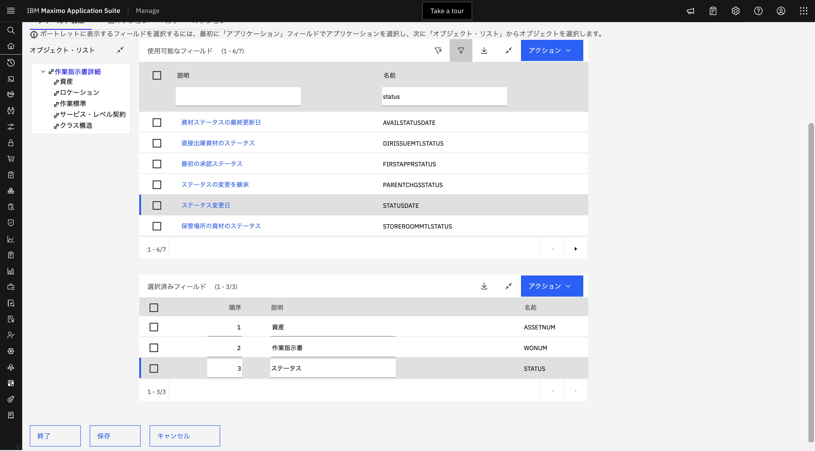 フィールド選択
