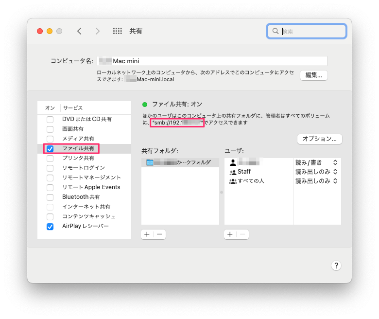 共有 - 共有フォルダ
