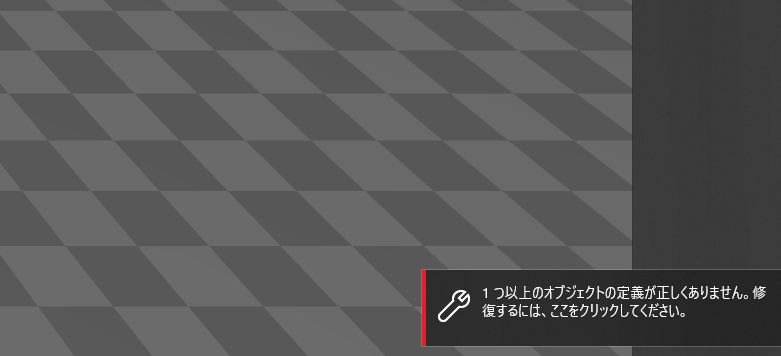 修復ダイアログ