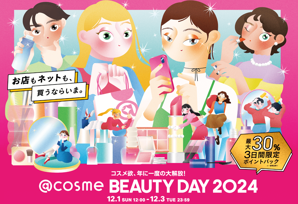 @cosme beauty day 2024