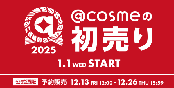 @cosme hatsuuri 2025