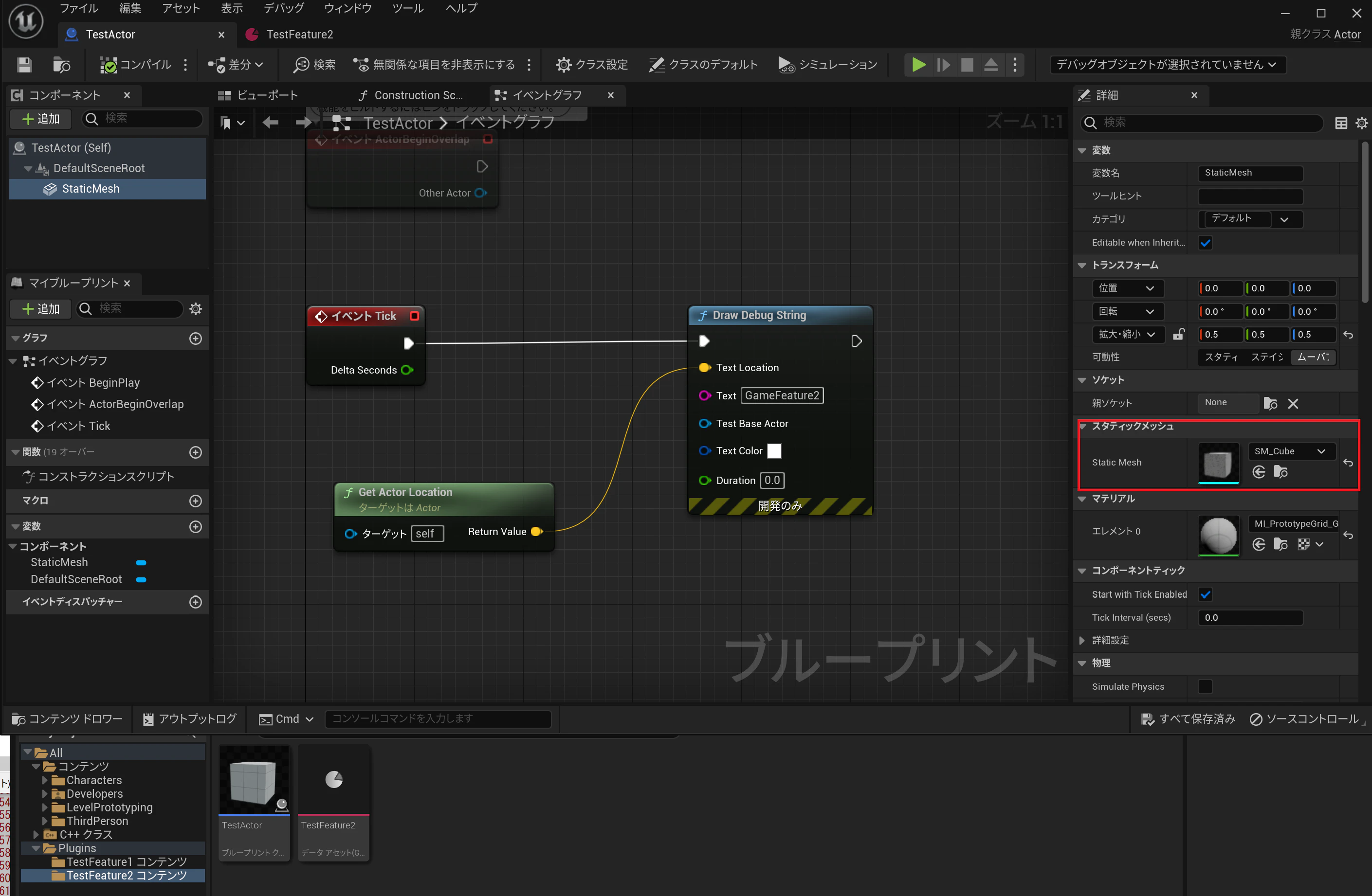 Feature2_TestActor.png