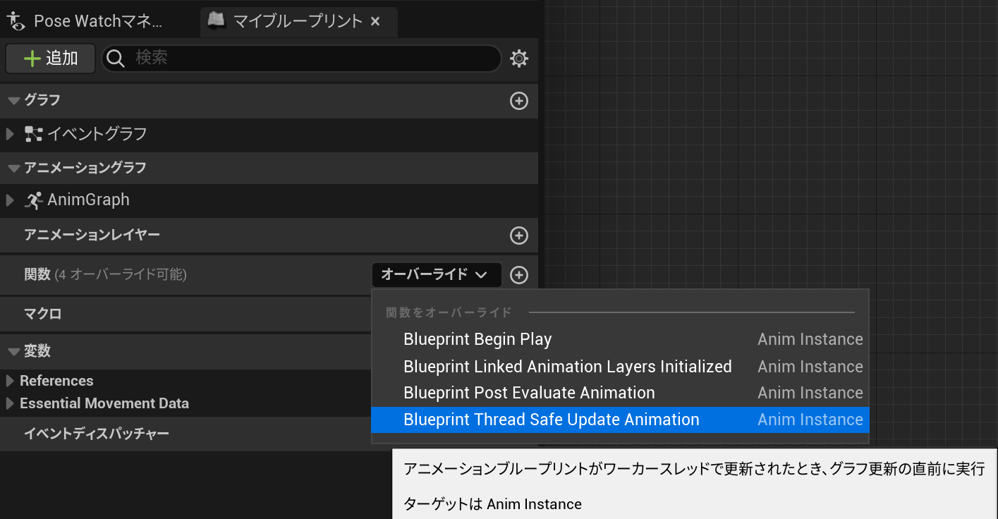 BpThreadSafeUpdateAnimation.png
