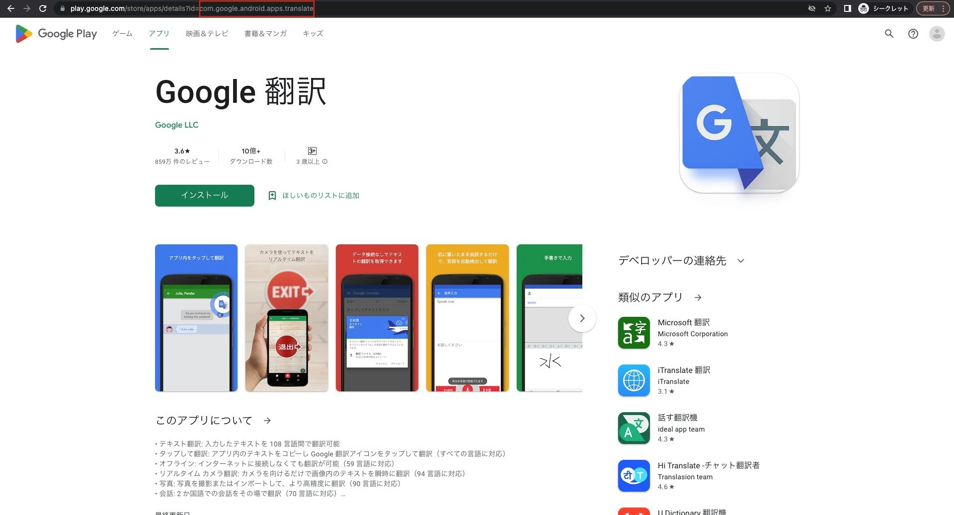 google_翻訳_package_name.jpg