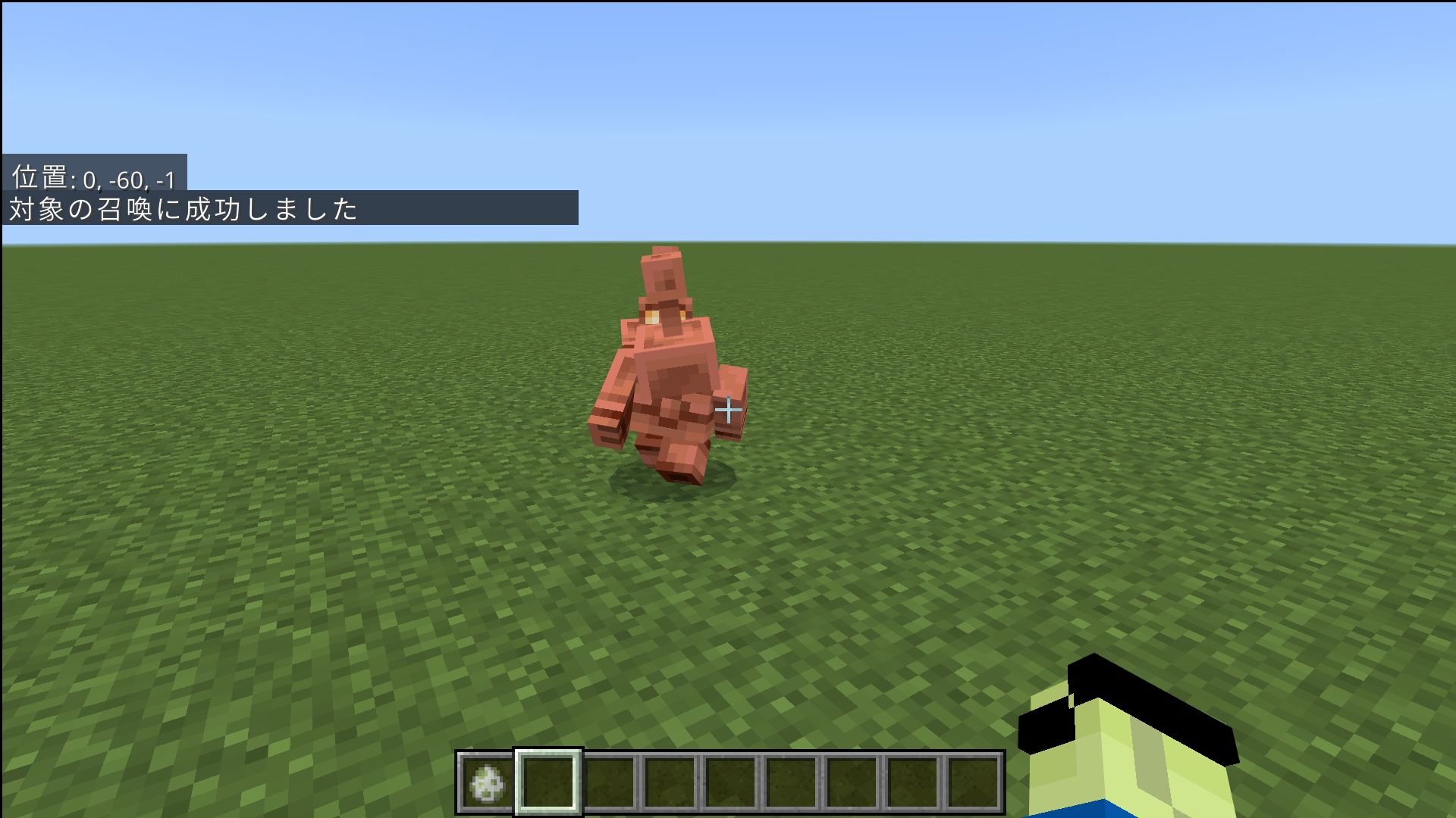 コマンドで召喚