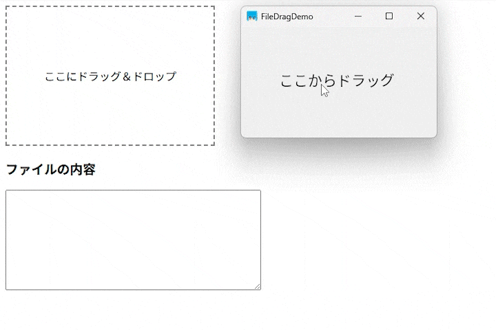 ドラッグアンドドロップのデモ ドラッグアンドドロップのデモ