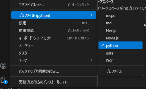 プロファイル選択