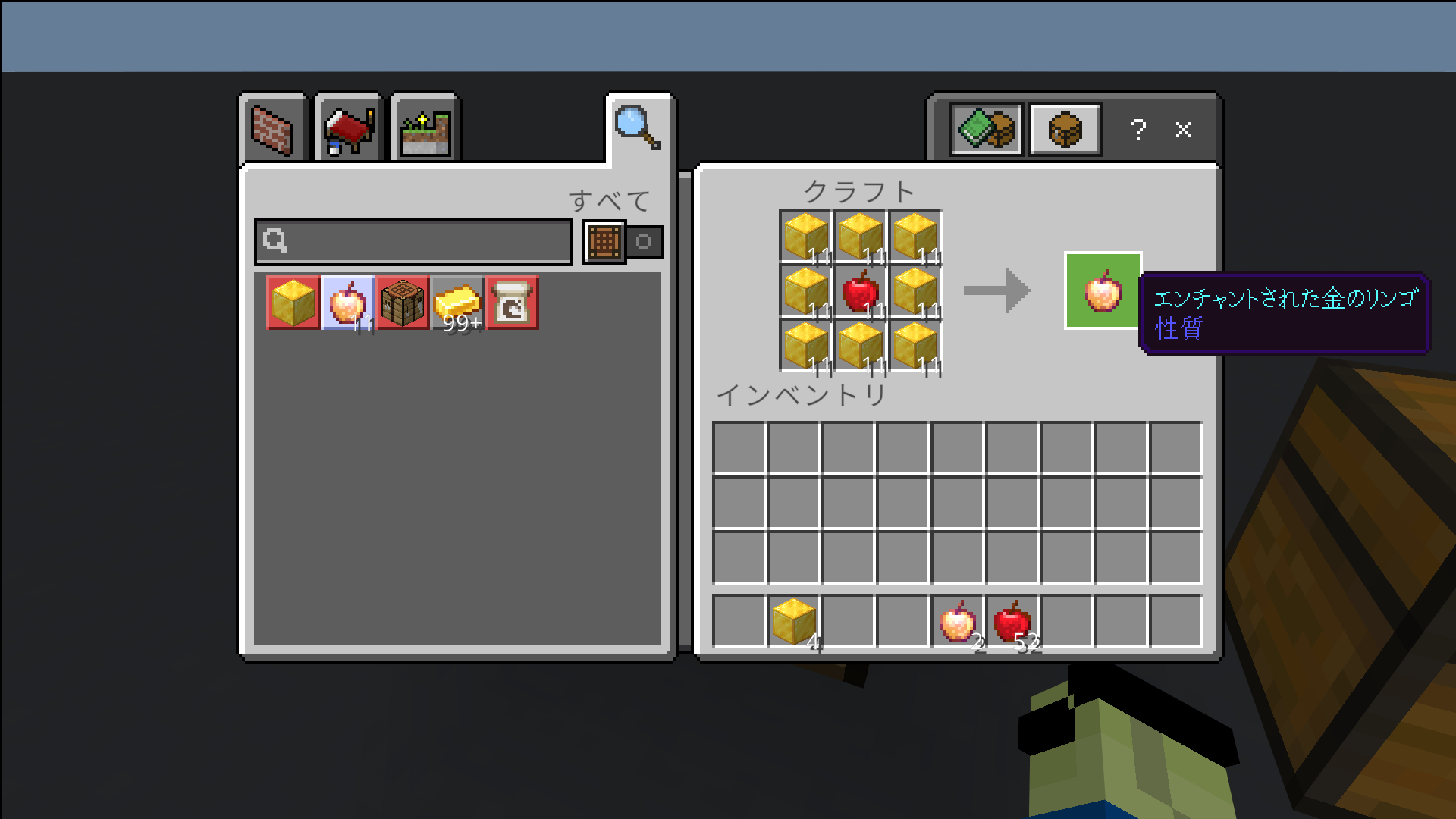 エンチャント金リンゴ