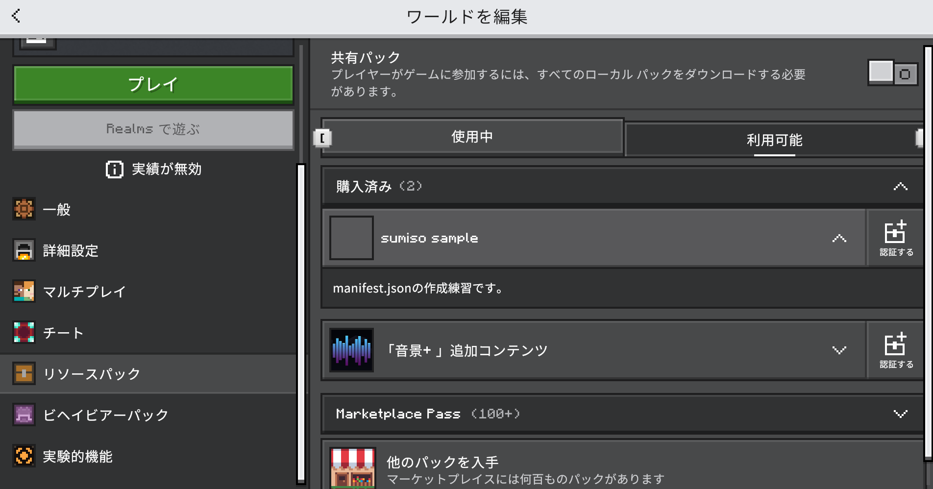 ワールド編集画面 image.png