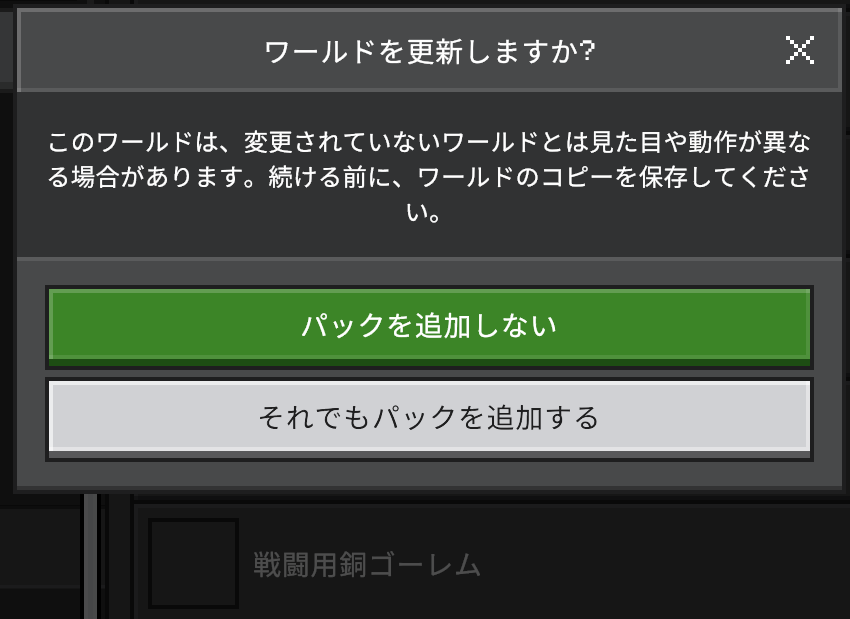 パックの選択