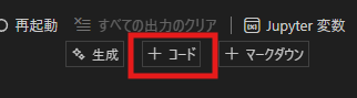 コードの追加