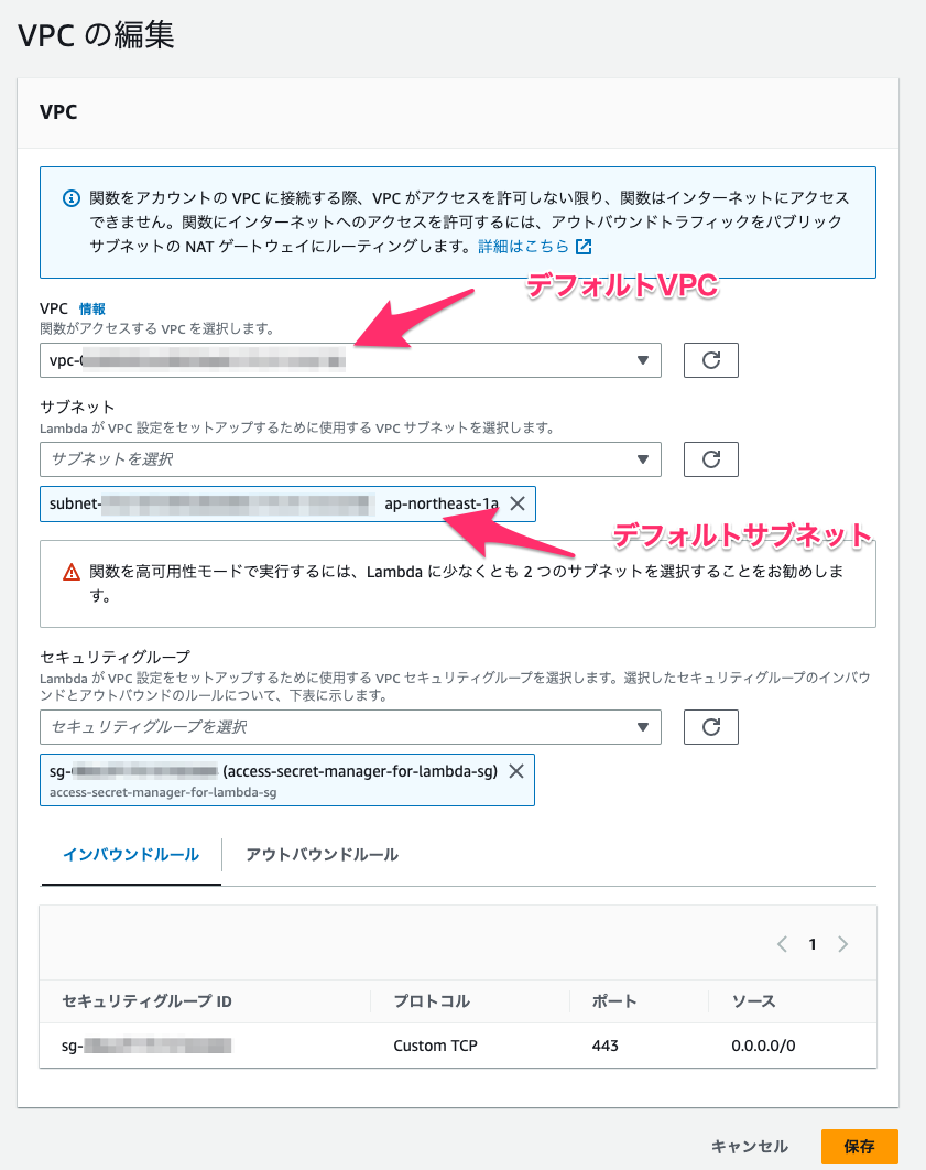 VPC_の編集__secret-manager-get-test__-_Lambda.png