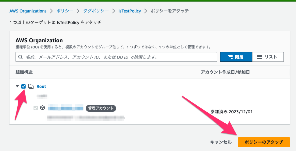 ポリシーをアタッチ___AWS_Organizations.png