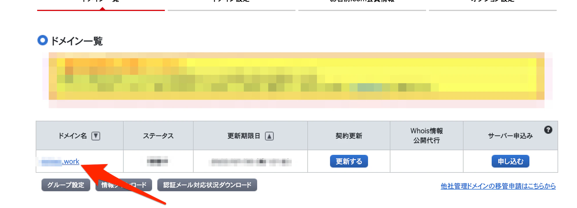 ドメインNavi.png