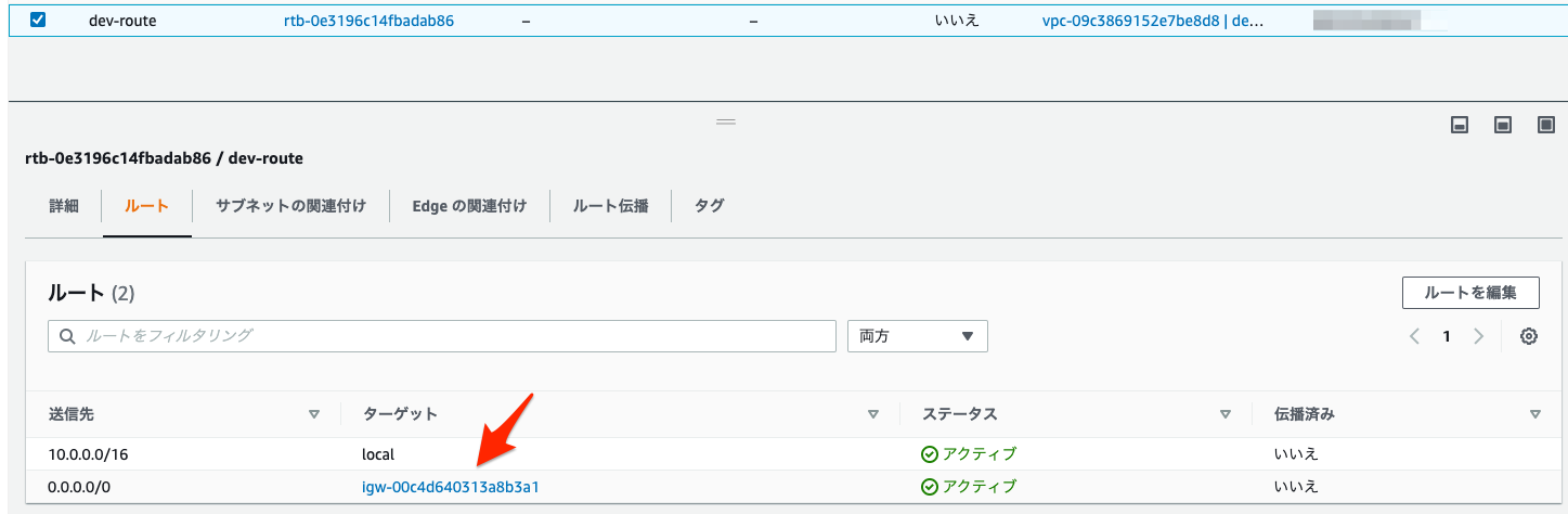 ルートテーブル___VPC_Management_Console.png