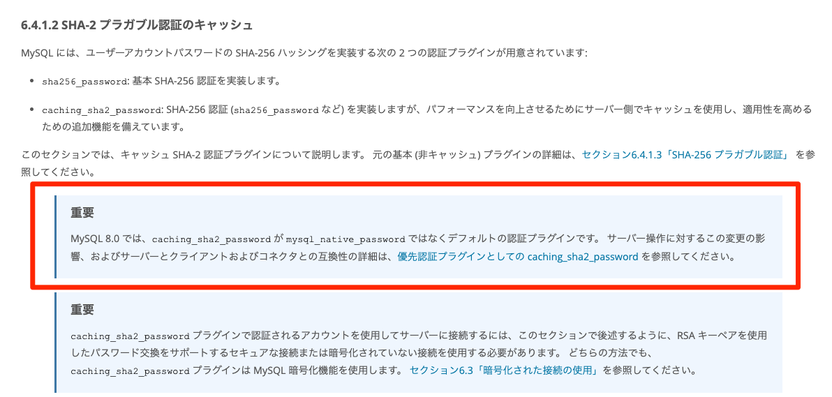 MySQL____MySQL_8_0_リファレンスマニュアル____6_4_1_2_SHA-2_プラガブル認証のキャッシュ.png