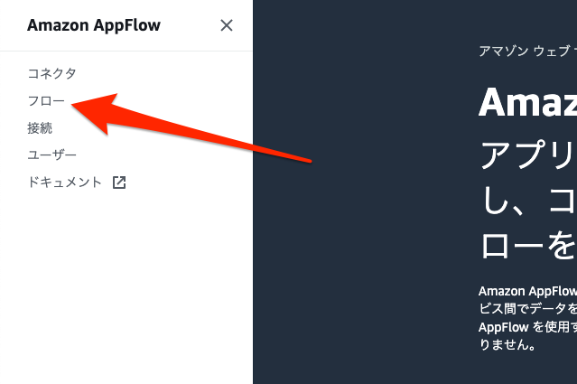 Amazon_AppFlow-18.png