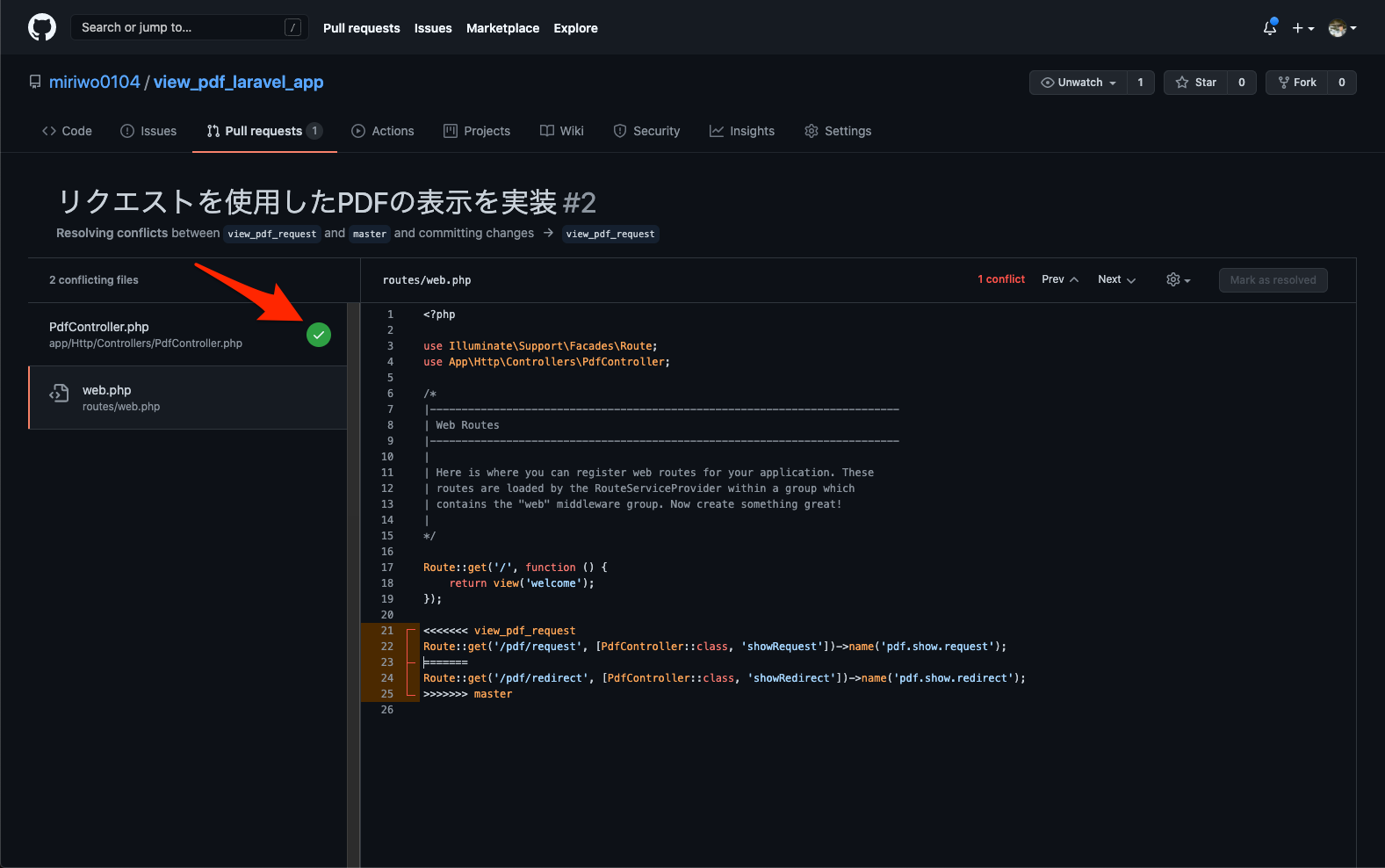 Resolve_Conflicts_·Pull_Request__2·_miriwo0104_view_pdf_laravel_app.png