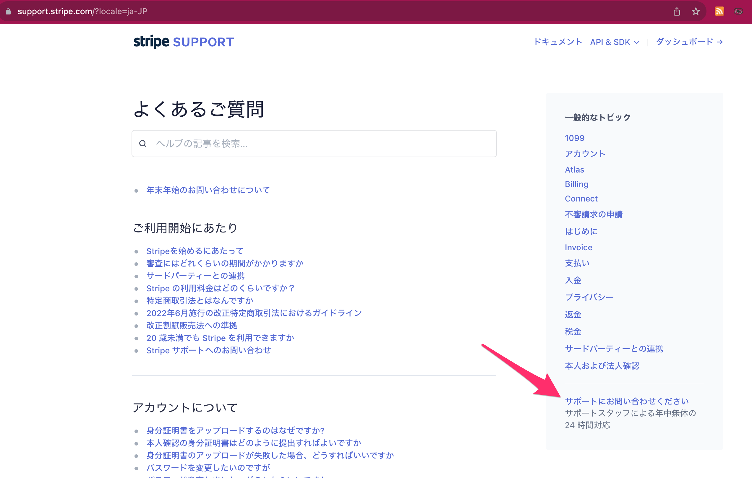 Stripe__ヘルプ___サポート.png