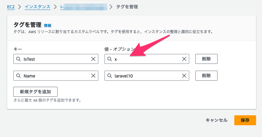 タグを管理___EC2___ap-northeast-1.png