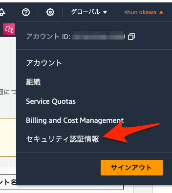 セキュリティ認証情報___IAM___Global.png