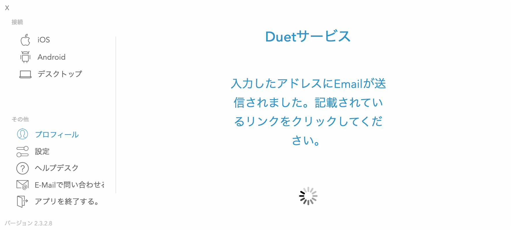 Duetの設定.png