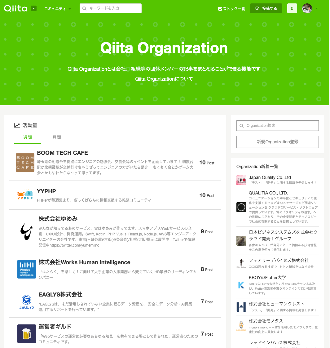 Organization一覧_-_Qiita-3.png