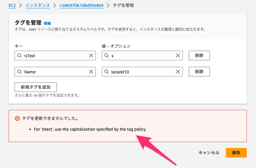 タグを管理___EC2___ap-northeast-1.png