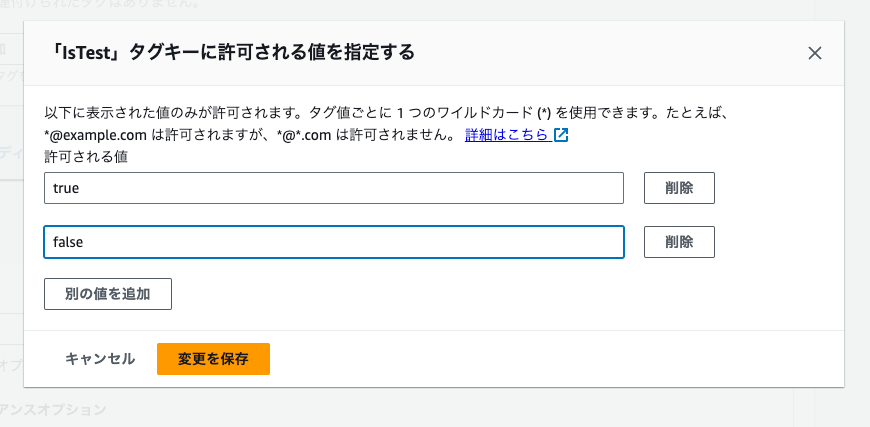 新しいタグポリシーを作成___AWS_Organizations.png