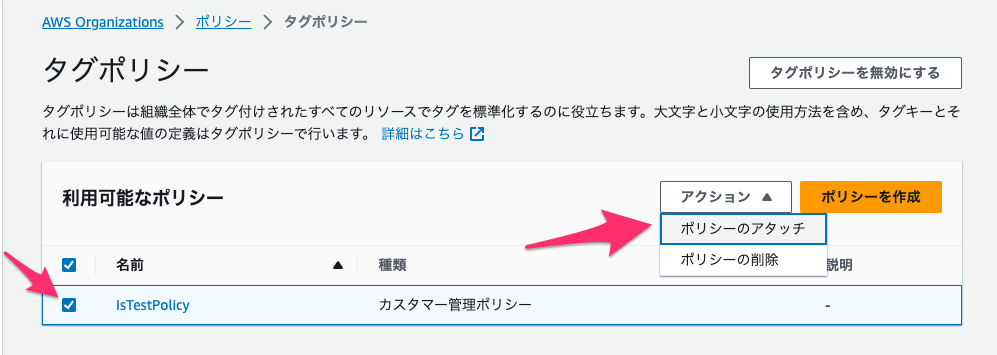 タグポリシー___AWS_Organizations.png