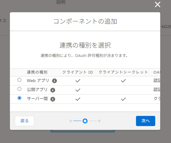 連携種別.png