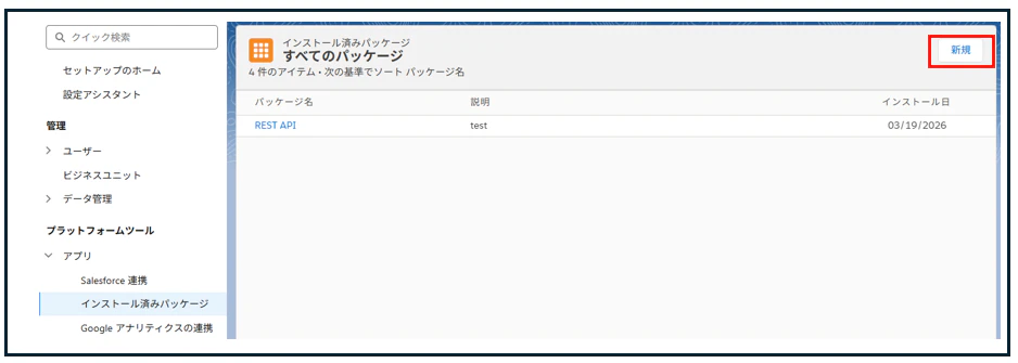 パッケージ新規追加.png