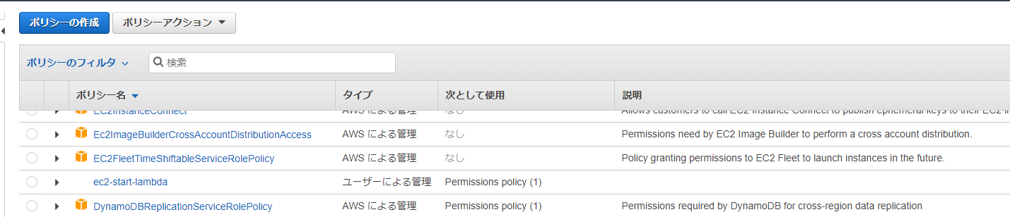 AWS管理ポリシー.png