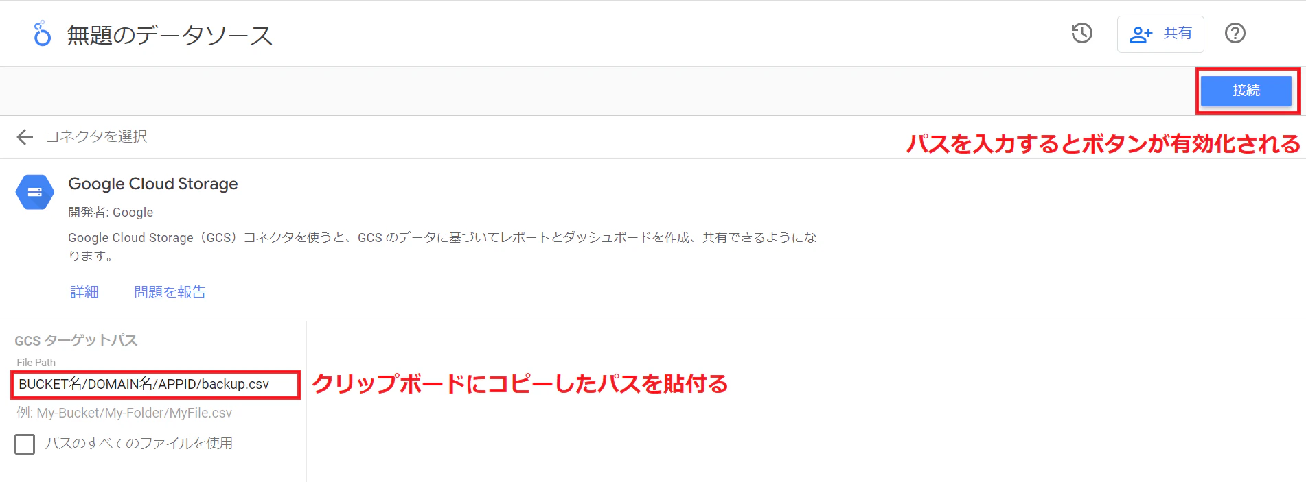 looker studio データソース接続.png