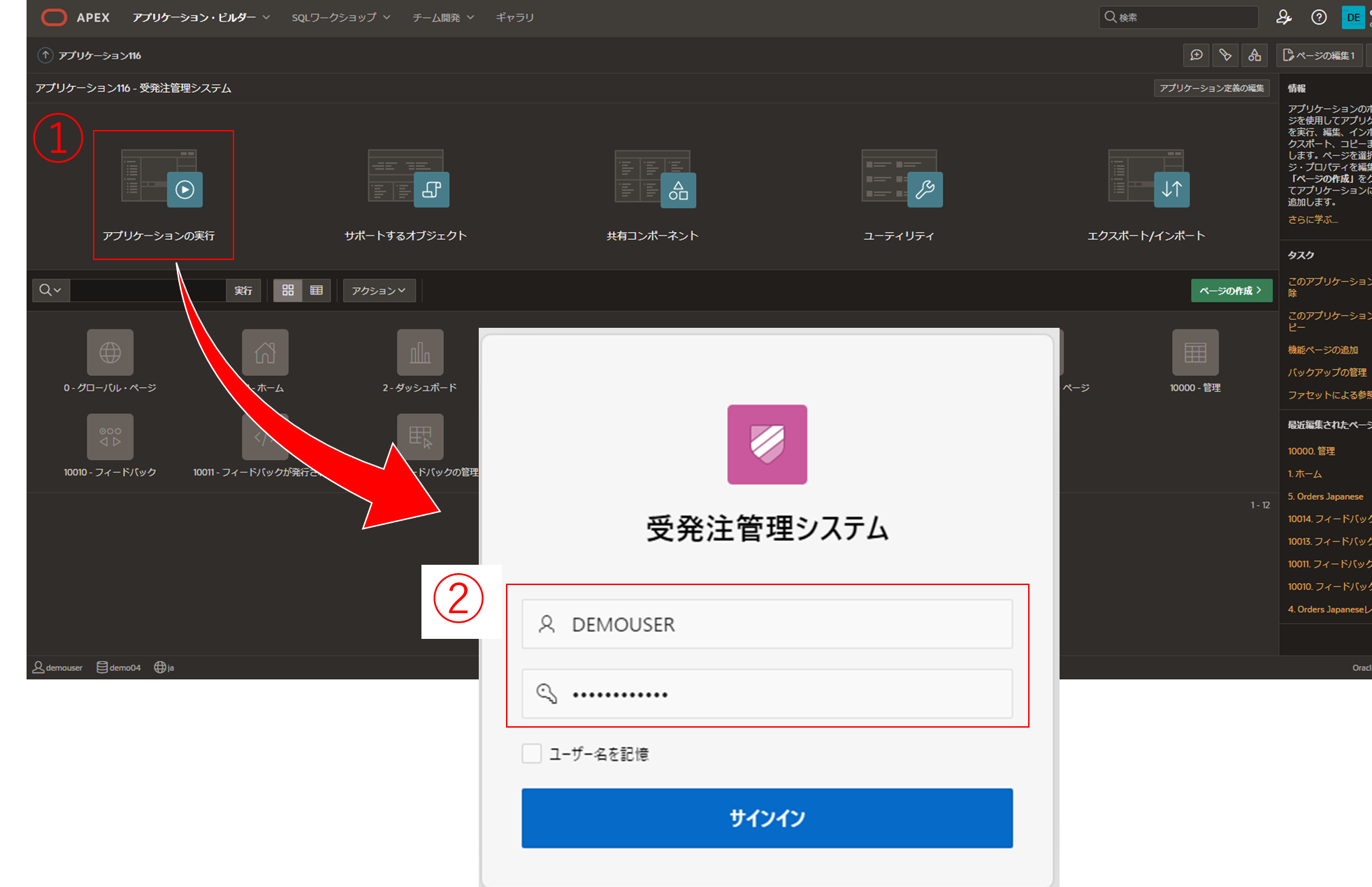 アプリケーションにログイン! image.png