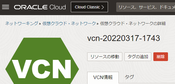 現状のVCN名 image.png