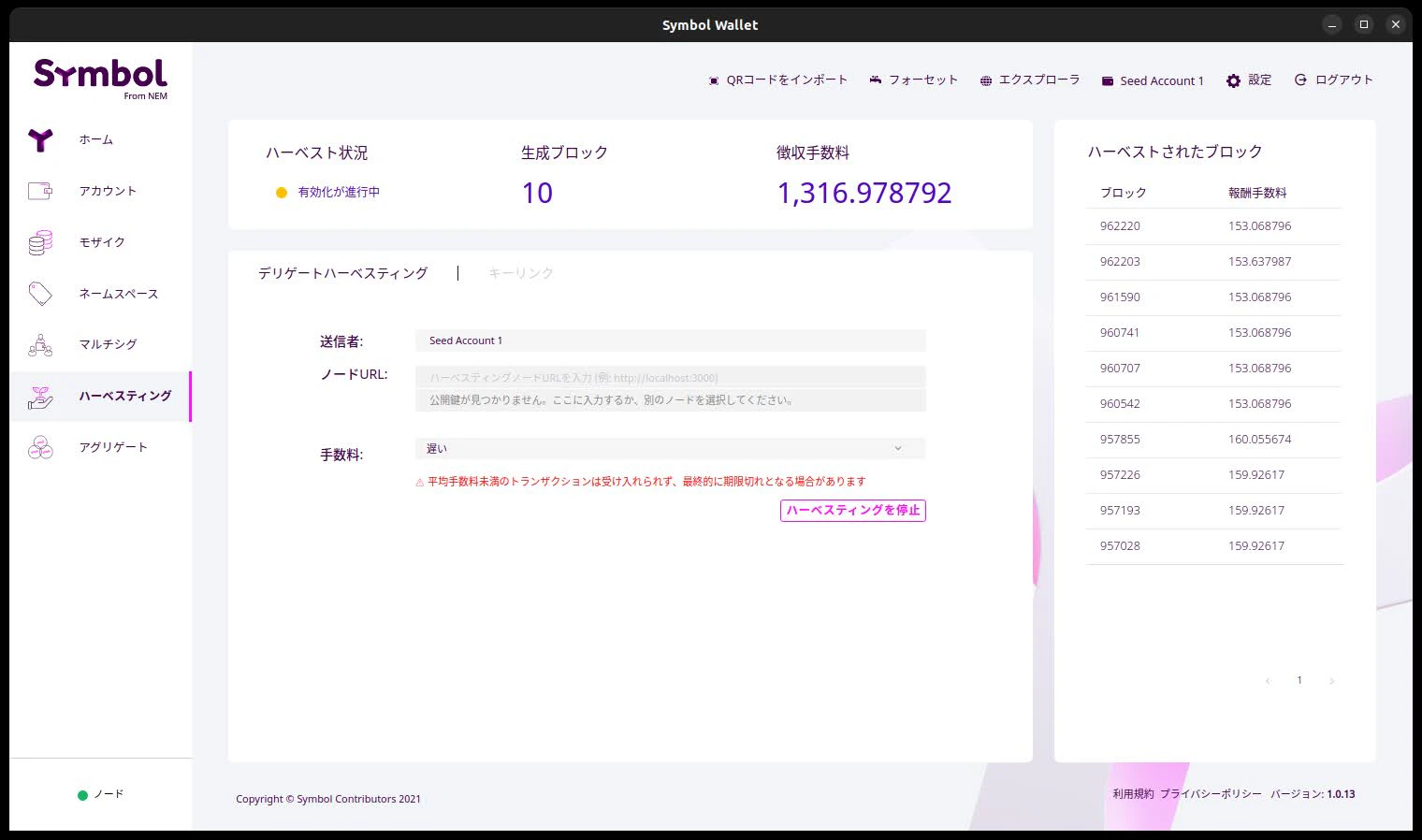 有効化進行中.png