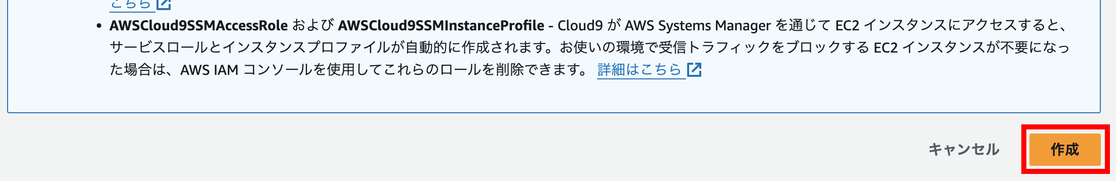 Cloud9環境を構築する_4