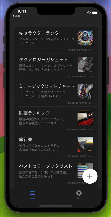 ティアリストの管理