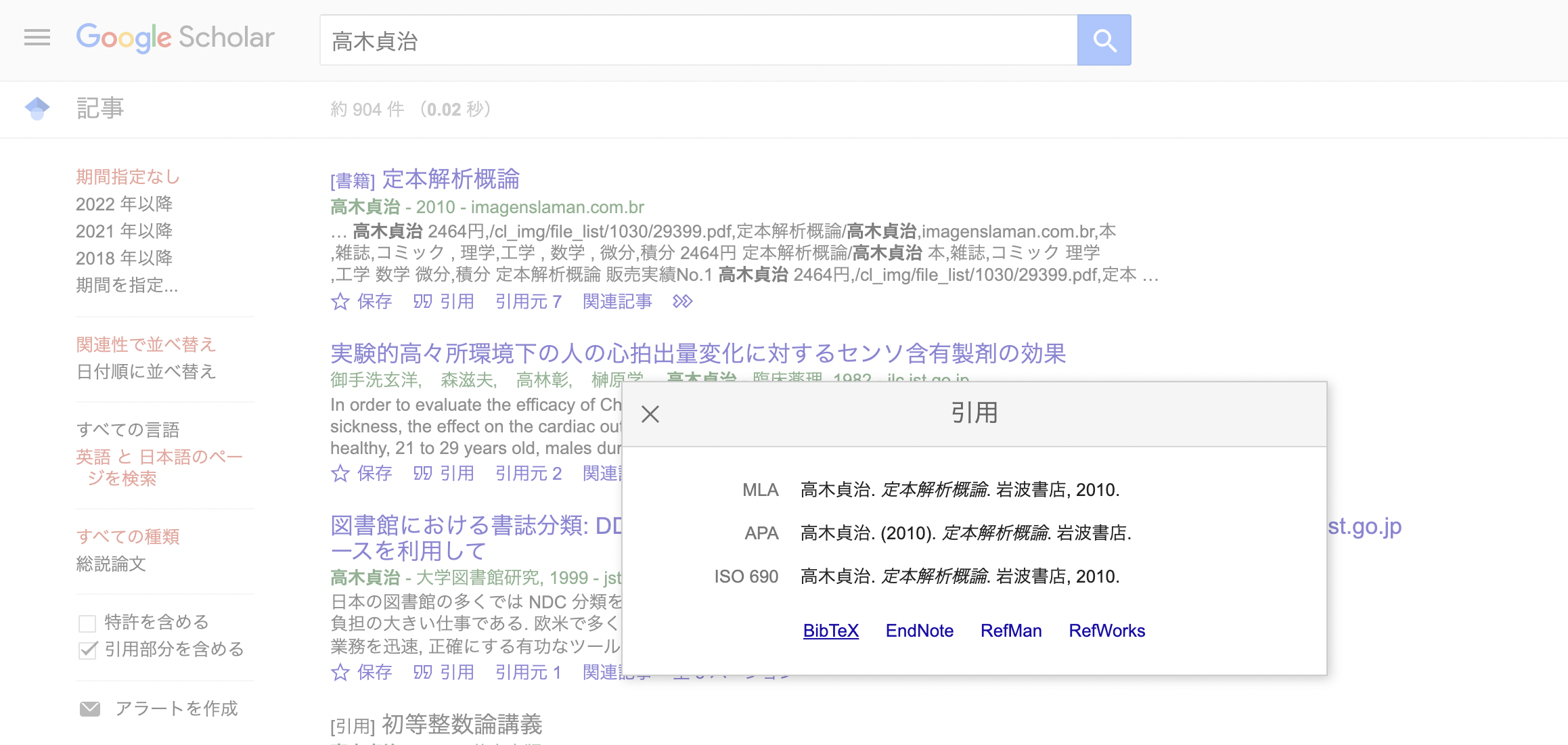 Google Scholarの例 Google Scholarの例