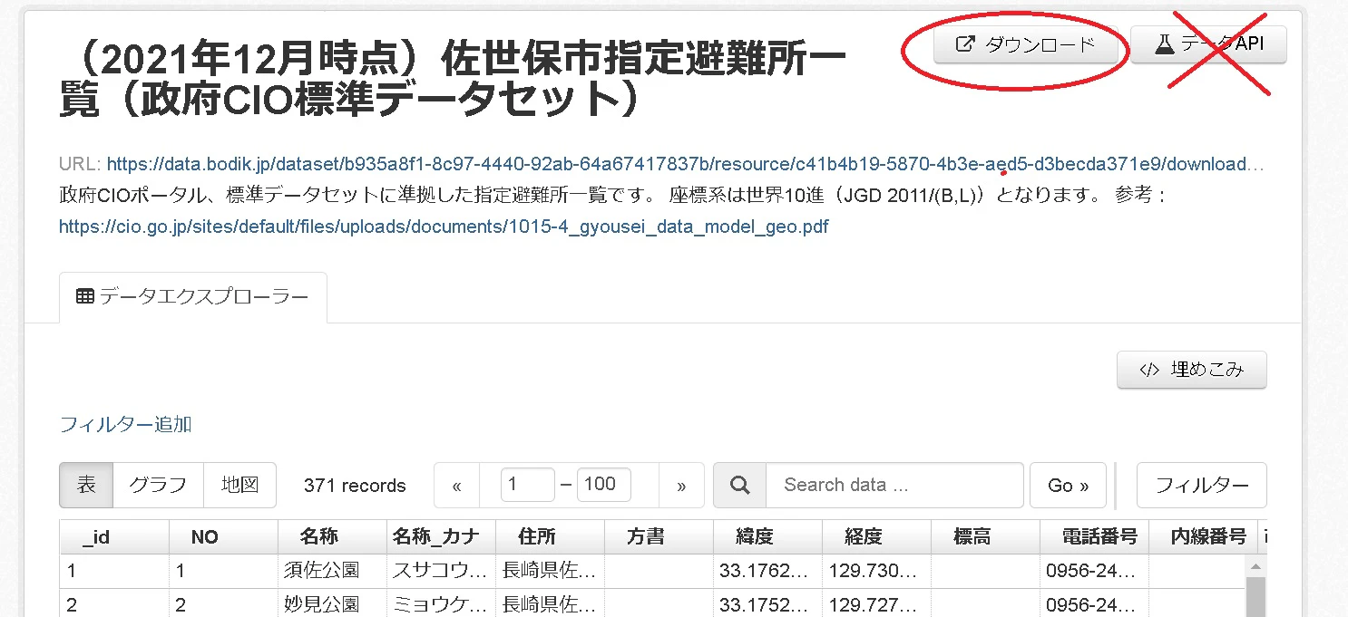 データダウンロード