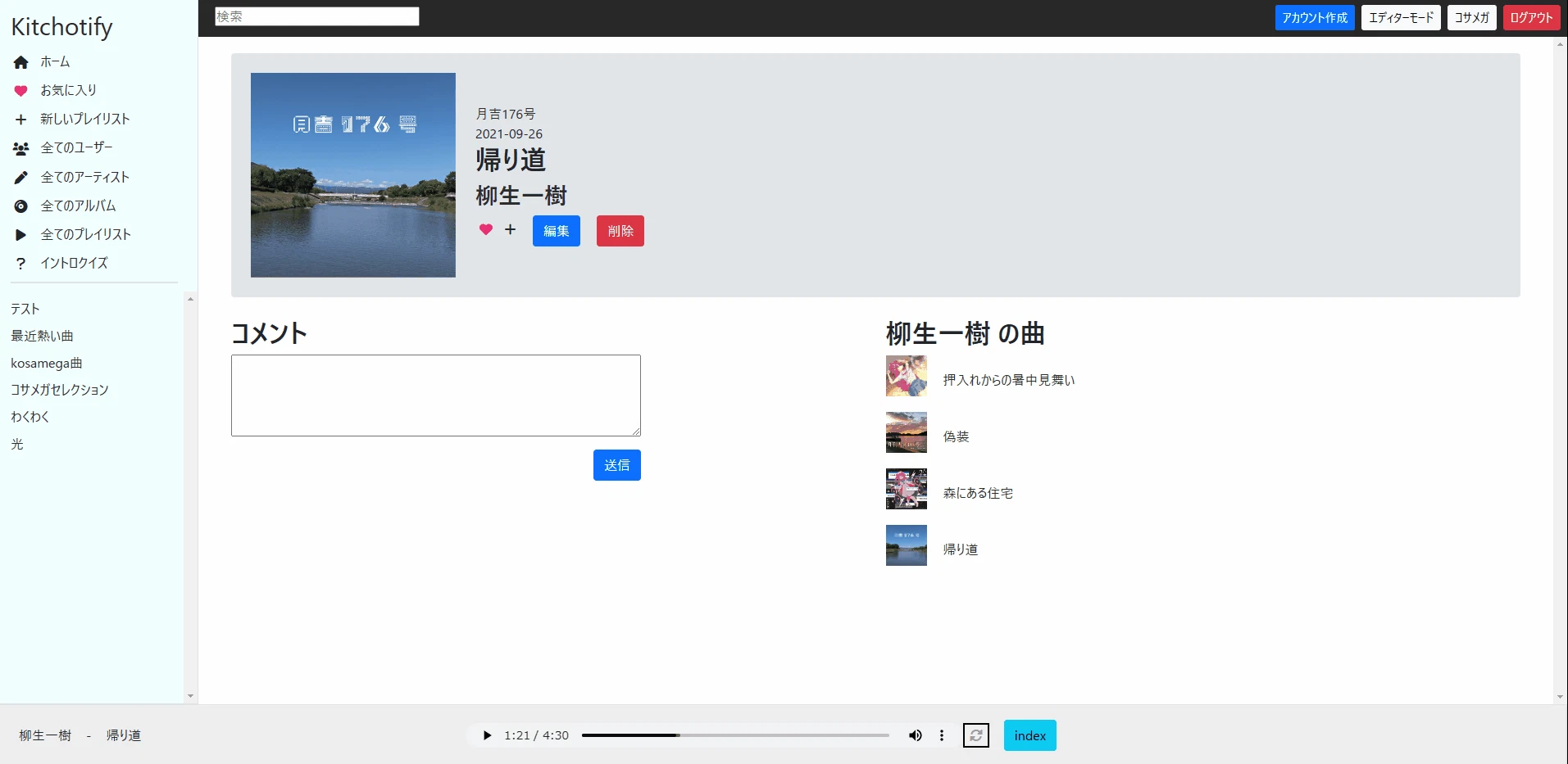 kitchotify_comment_20230127.gif