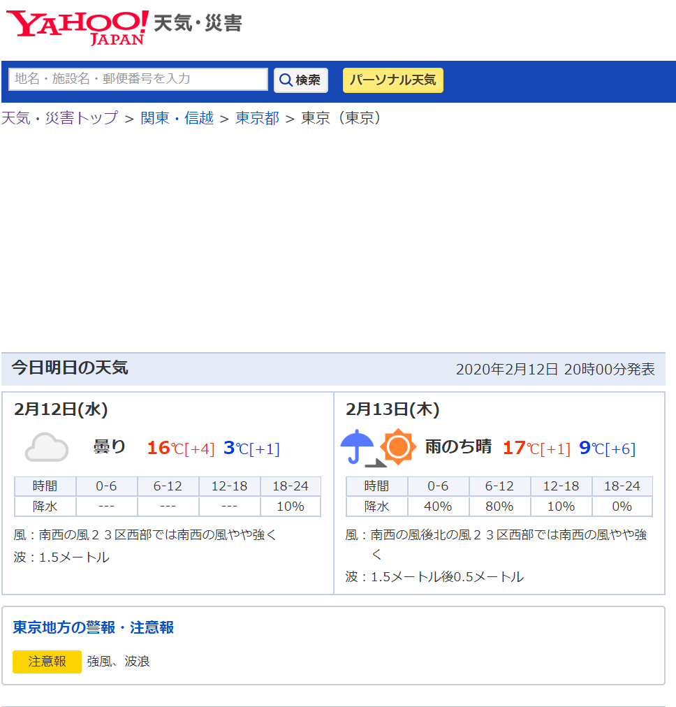 Yahoo天気をスクレイピングしてみた Python編 Qiita