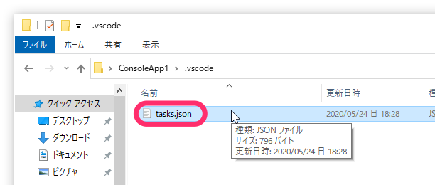 tasks.jsonファイルが作成される